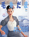 毛糸だま 2007年 夏号