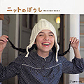 棒針あみ&かぎ針あみ ニットのぼうし