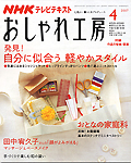 おしゃれ工房 2007年4月号