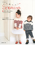 こどものニット