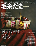 毛糸だま 春号 2014