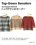 Top-Down Sweaters
セットインスリーブみたいなトップダウンのセーター