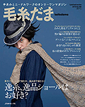 毛糸だま 春号 2016